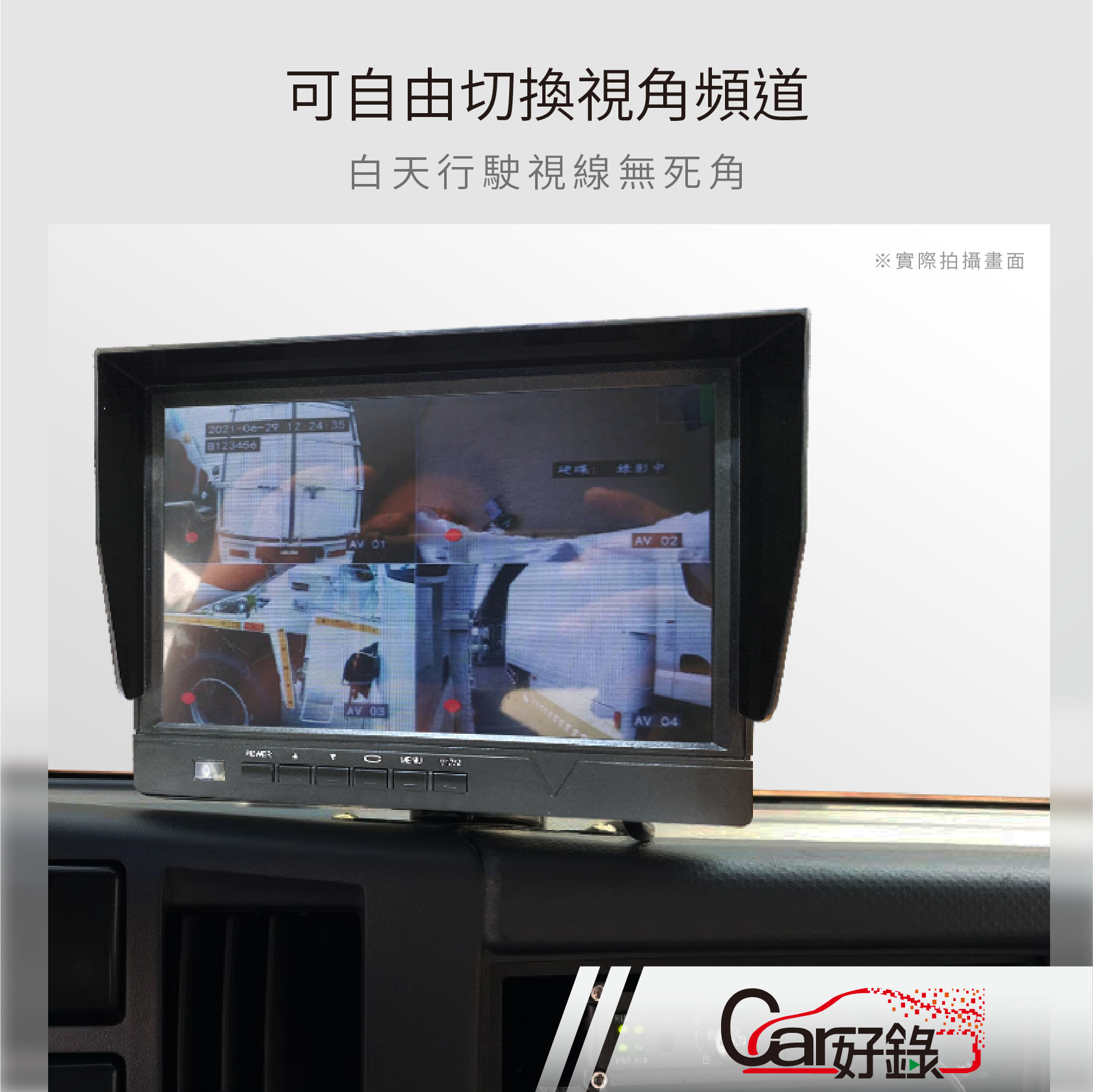 car好錄,LCD液晶螢幕,7901型號,9吋,白天行駛視線無死角